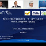 DP World UAE Region-Chinese Business Council virtual meet in progress